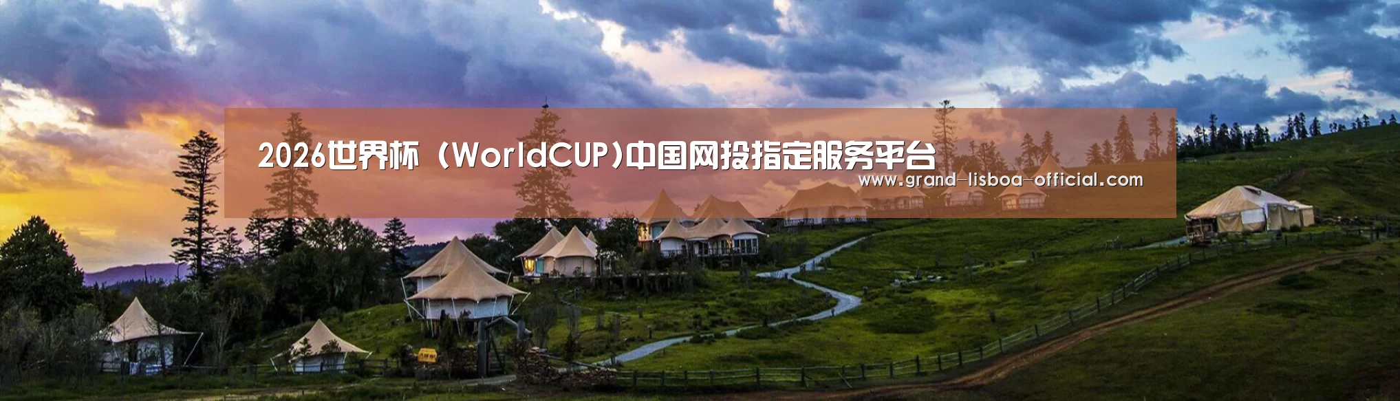 中英双语户外篷房帐篷睡袋网站模板