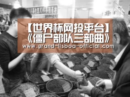 世界杯网投体育平台