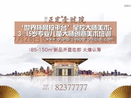 世界杯网投体育平台