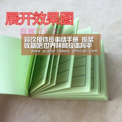 餐饮接待员事情手册 抓紧收藏吧|世界杯网投体育平台(图3) 世界杯网投APP下载
