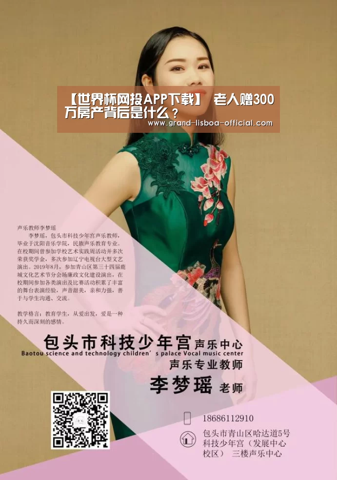 【世界杯网投APP下载】
老人赠300万房产背后是什么?(图1) 世界杯网投体育平台
