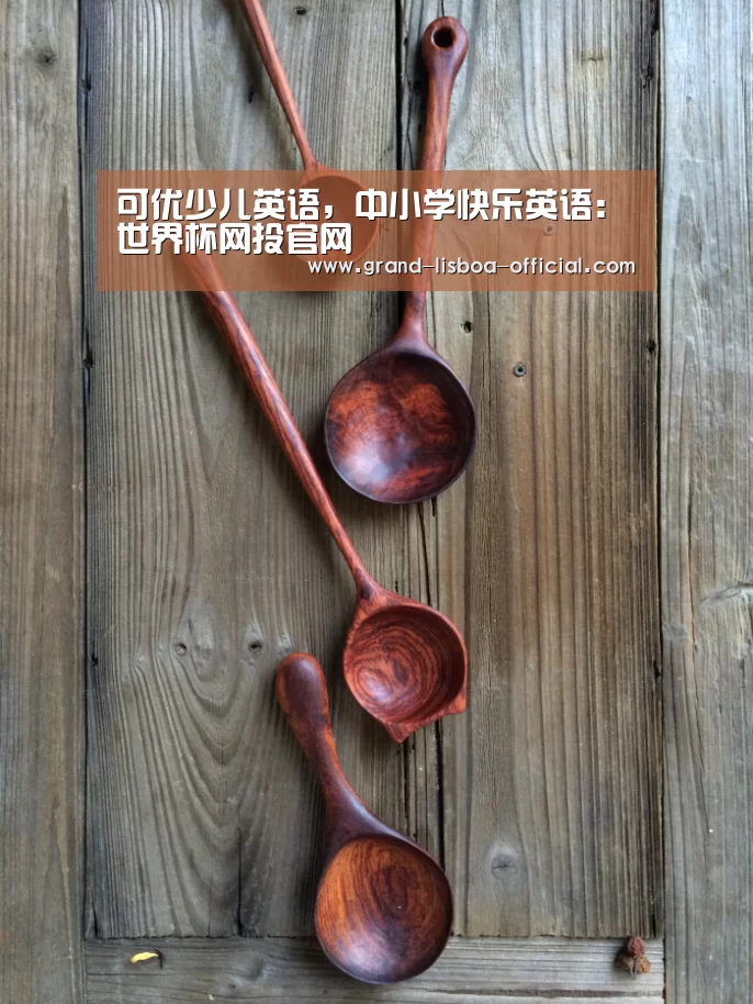 可优少儿英语,中小学快乐英语:世界杯网投官网(图2) 世界杯网投APP下载