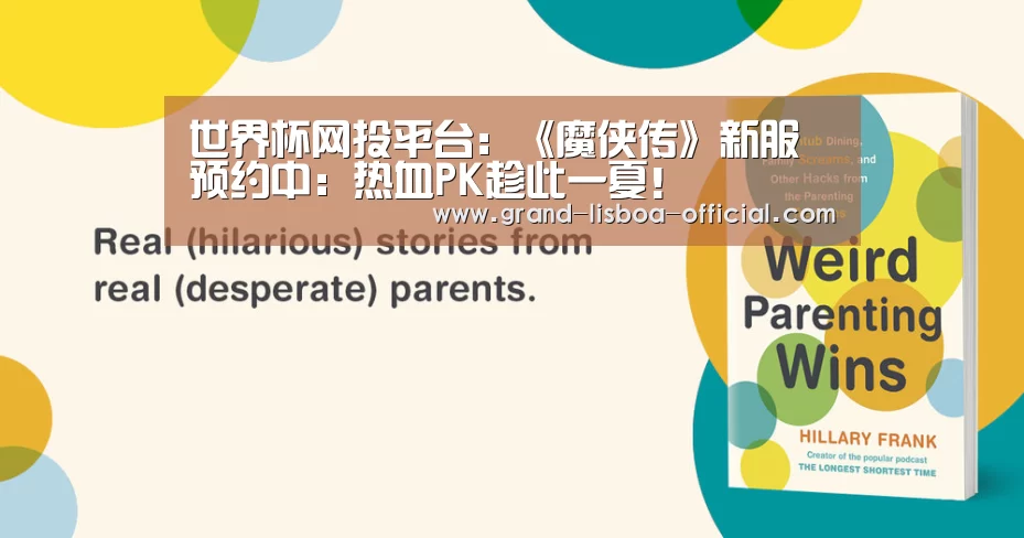 世界杯网投平台:《魔侠传》新服预约中:热血PK趁此一夏!(图2) 世界杯网投官网