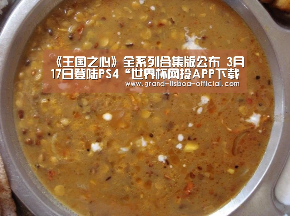 《王国之心》全系列合集版公布 3月17日登陆PS4“世界杯网投APP下载”