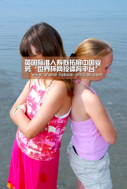 英国标准人寿拟拓展中国业务‘世界杯网投体育平台’(图2) 世界杯网投APP下载