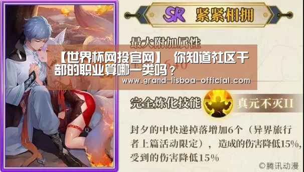 【世界杯网投官网】
你知道社区干部的职业算哪一类吗?(图2) 世界杯网投官网