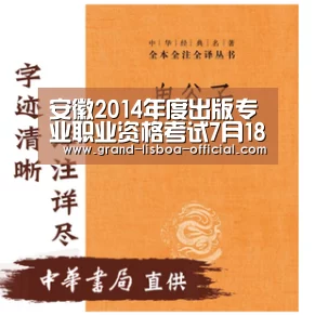 安徽2014年度出版专业职业资格考试7月18日起报名|世界杯网投官网(图1) 世界杯网投平台