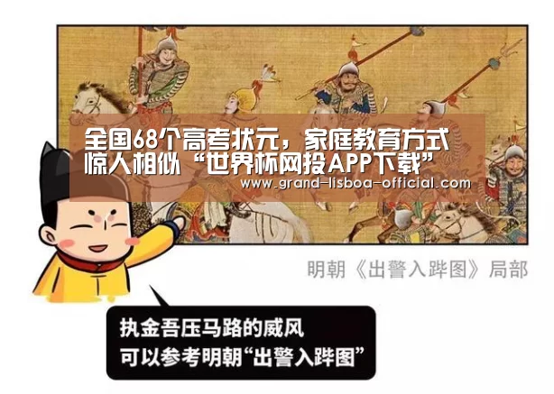 全国68个高考状元,家庭教育方式惊人相似“世界杯网投APP下载”(图1) 世界杯网投官网